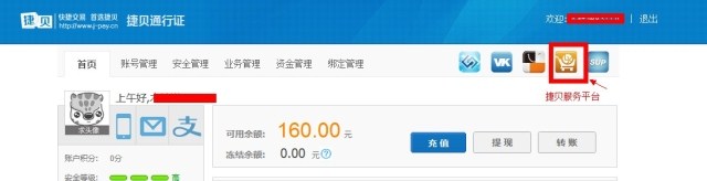 新版捷易通服务平台