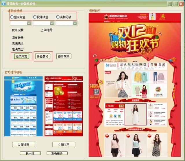 新版捷易通简单安装